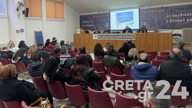 Ηράκλειο: Με επιτυχία η εκδήλωση για τον εργασιακό εκφοβισμό και τις εξαρτήσεις στον τουρισμό