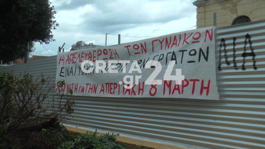 Κρήτη: Πορεία για την Ημέρα της Γυναίκας (εικόνες)
