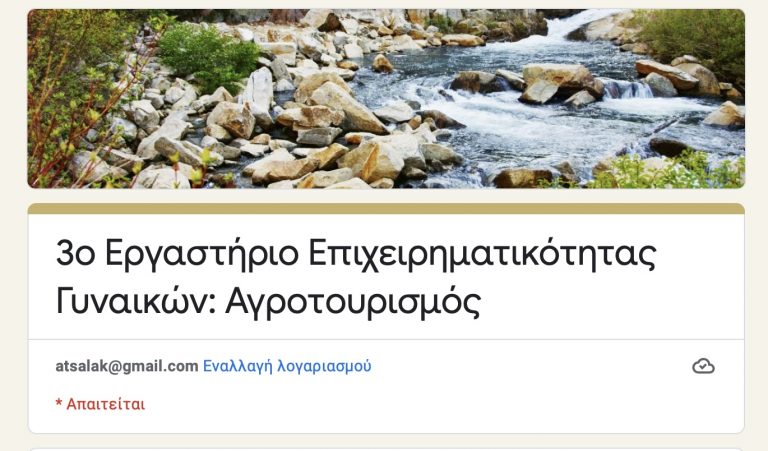 «3ο Εργαστήριο Επιχειρηματικότητας Γυναικών: Αγροτουρισμός» στο δήμο Πλατανιά