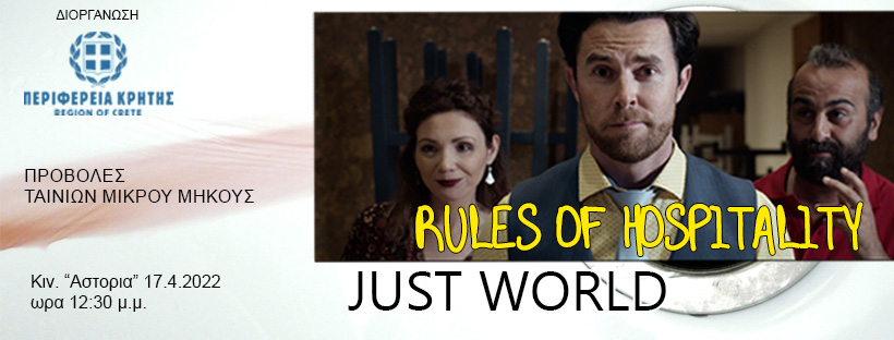 Ηράκλειο: Προβολές ταινιών μικρού μήκους με ελεύθερη είσοδο