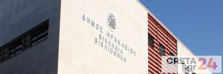 Ηράκλειο: SOS εκπέμπει η Βικελαία Δημοτική Βιβλιοθήκη