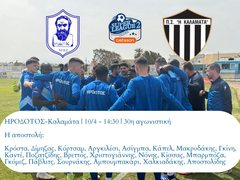 Ηρόδοτος: Εγχειρίστηκε ο Καργιωτάκης – Η αποστολή για Καλαμάτα