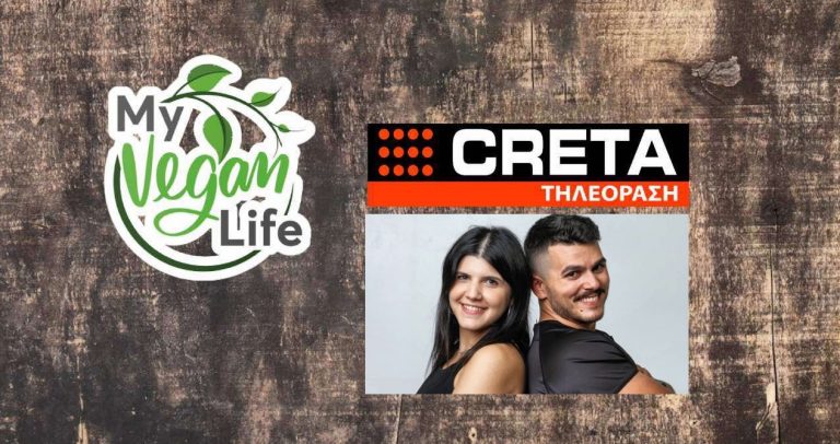 Η πρώτη Vegan τηλεοπτική εκπομπή στην Ελλάδα έρχεται στην τηλεόραση CRETA!