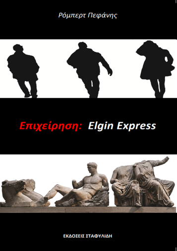 Ρόμπερτ Πεφάνης: «Επιχείρηση: Elgin Express»