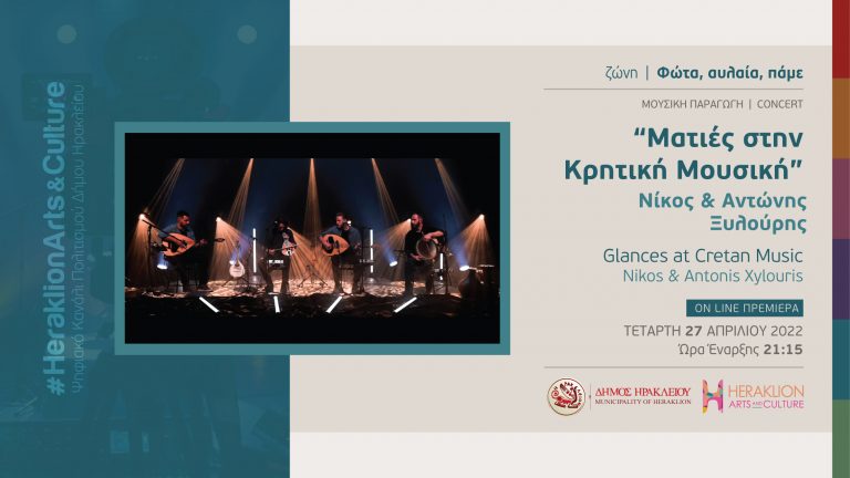 O Nίκος και ο Αντώνης Ξυλούρης στο Herakion Arts and Culture