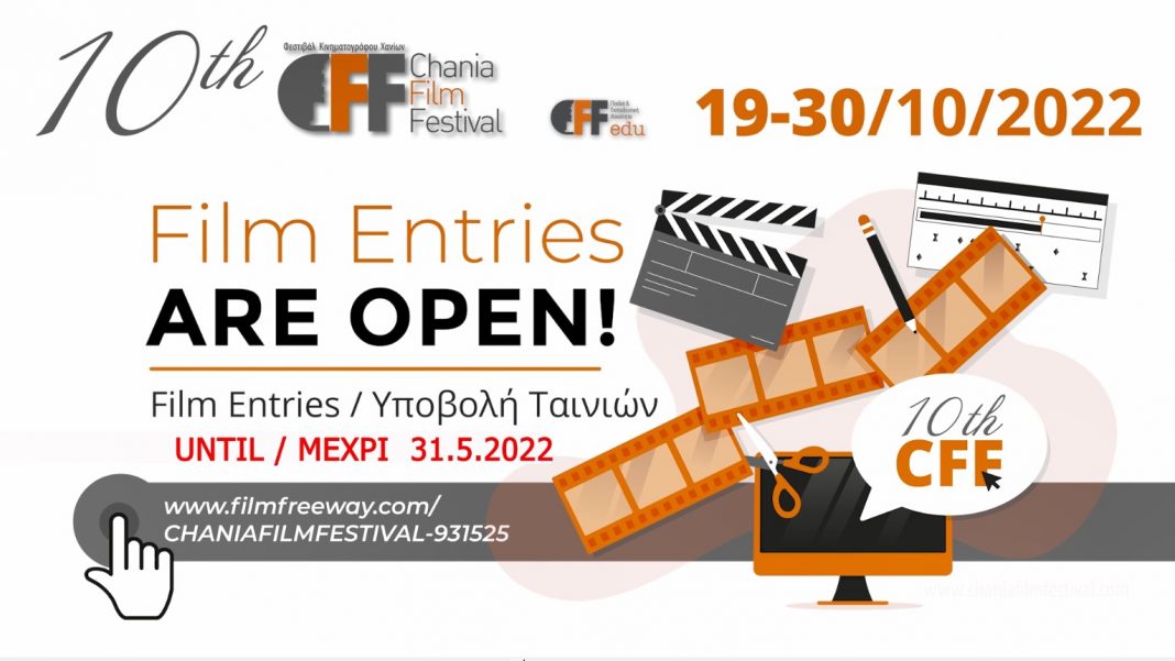 Στις 31 Μαΐου ολοκληρώνεται η υποβολή ταινιών για το 10ο Φεστιβάλ Κινηματογράφου Χανίων