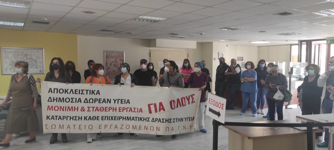 Συγκέντρωση διαμαρτυρίας στην 7η ΥΠΕ Κρήτης