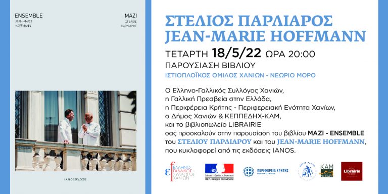 Mια βαλίτσα γεύσεις απ΄τα Χανιά, χτίζει γέφυρες σε ανθρώπους και πολιτισμούς