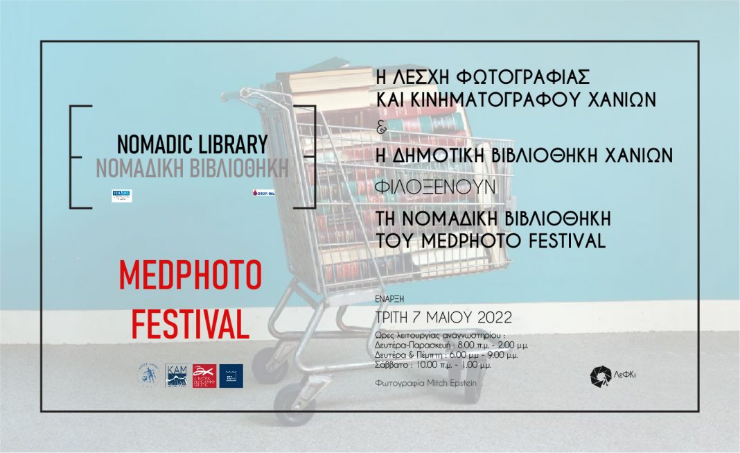 Τα Χανιά είναι ο επόμενος σταθμός της Νομαδικής Βιβλιοθήκης του MedPhoto Festival