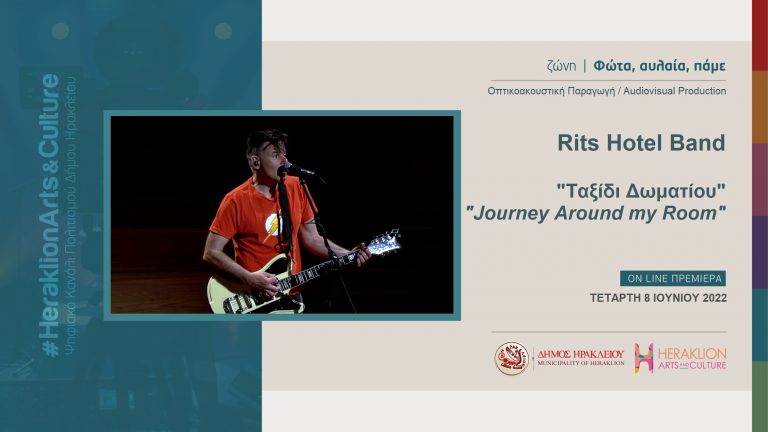 Το συγκρότημα Rits Hotel Band στο Heraklion Arts and Culture