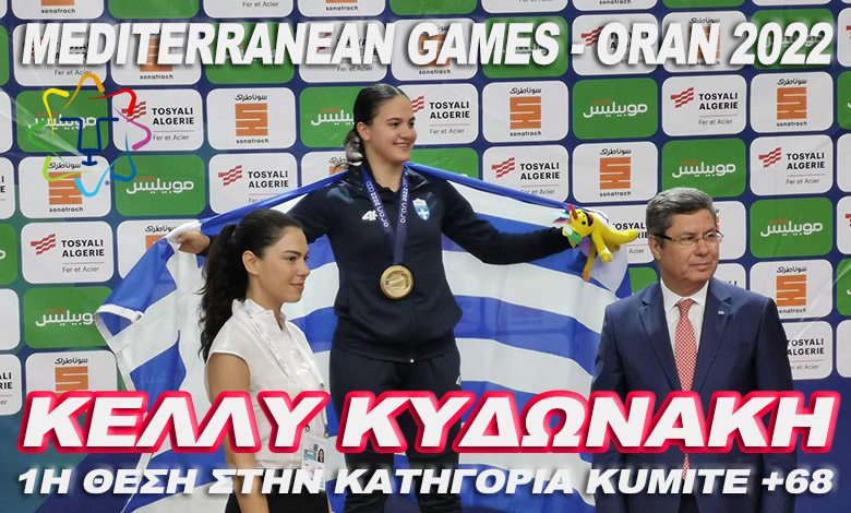 Η Κρητικιά Κ. Κυδωνάκη κατέκτησε χρυσό μετάλλιο στο καράτε