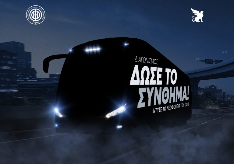 Τα συνθήματα που επέλεξε ο κόσμος για το πούλμαν του ΟΦΗ