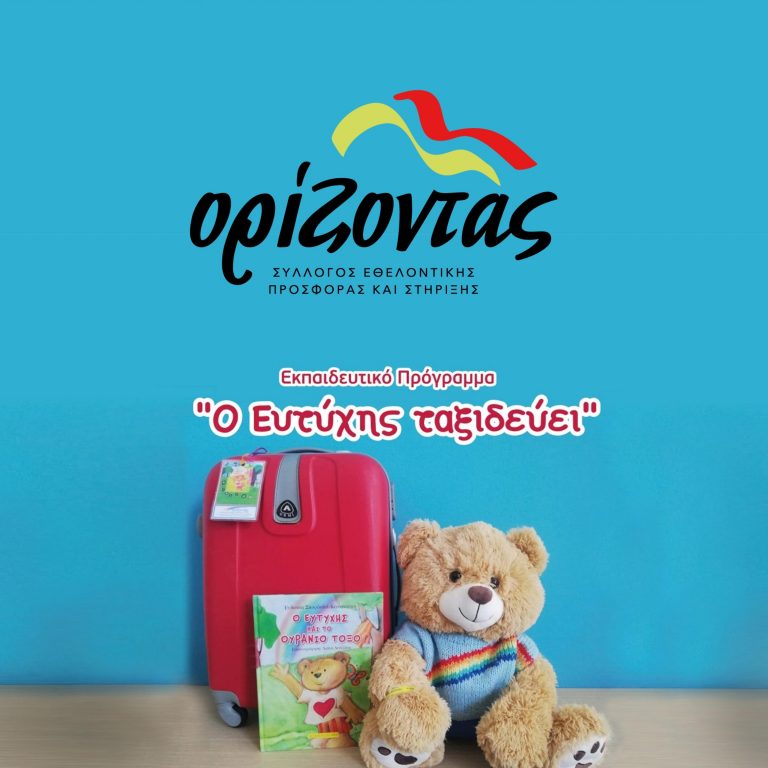«Ο Ευτύχης ταξιδεύει» στα… Χανιά!