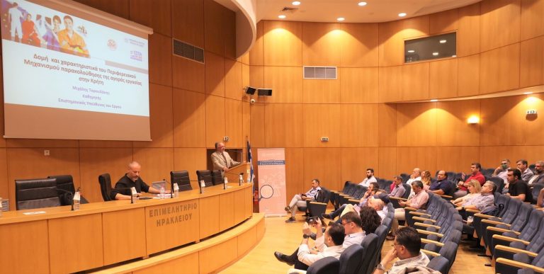 Ολοκληρώθηκε το Συνέδριο για τον Περιφερειακό Μηχανισμό Αγοράς Εργασίας στην Κρήτη