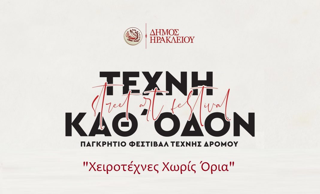 Χειροτέχνες χωρίς όρια στο Heraklion Arts and Culture