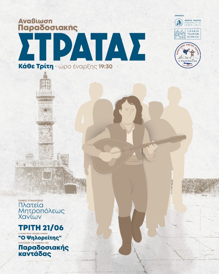 Αναβιώνει η «Παραδοσιακή Στράτα» από τον Δήμο Χανίων