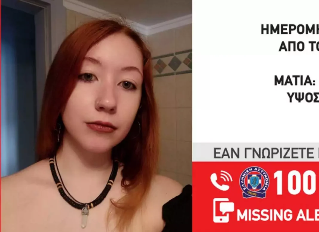 Εξαφανίστηκε η 15χρονη Ελένη
