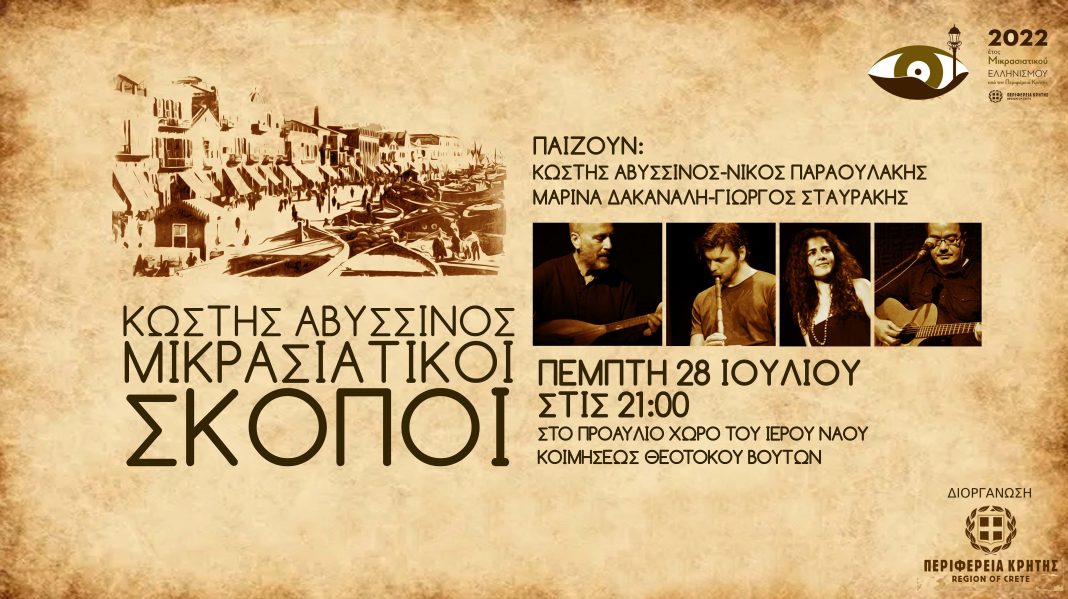 «Σκοποί της Μικρασιατικής γης»