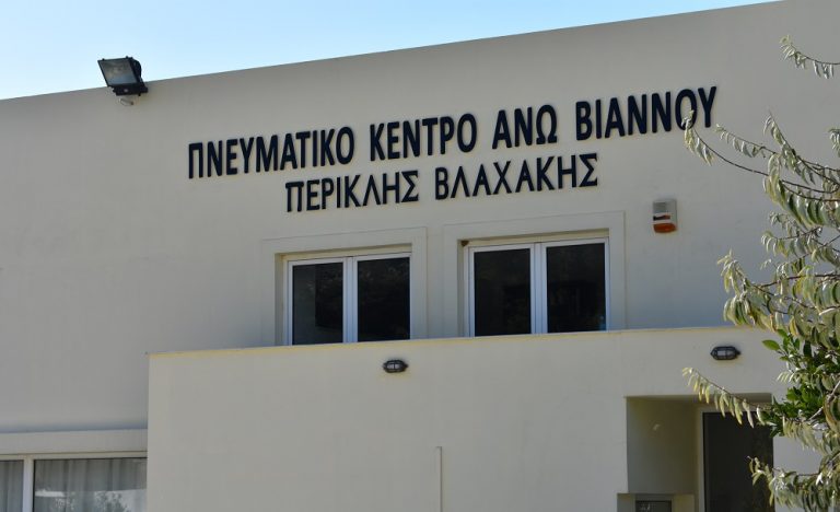 Πνευματικό Κέντρο Βιάννου «Περικλής Βλαχάκης»