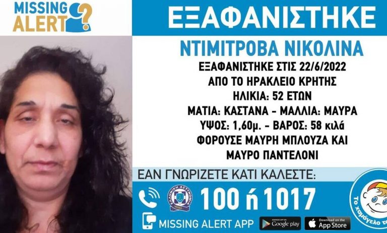 Missing Alert: Εξαφάνιση 52χρονης στο Ηράκλειο