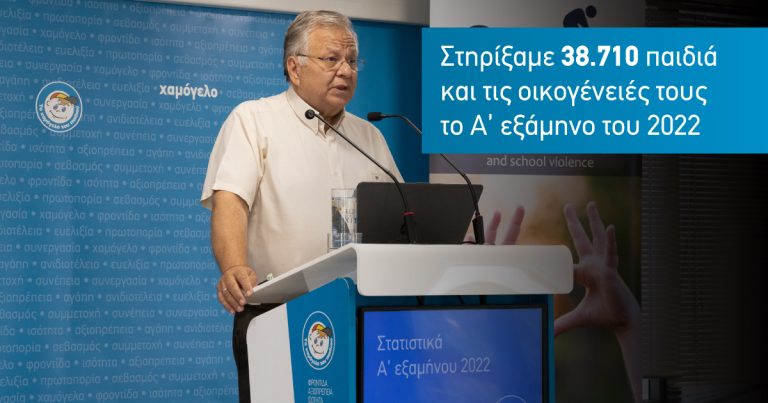 «Το Χαμόγελο του Παιδιού» στήριξε 38.710 παιδιά και τις οικογένειές τους το Α’ εξάμηνο του 2022