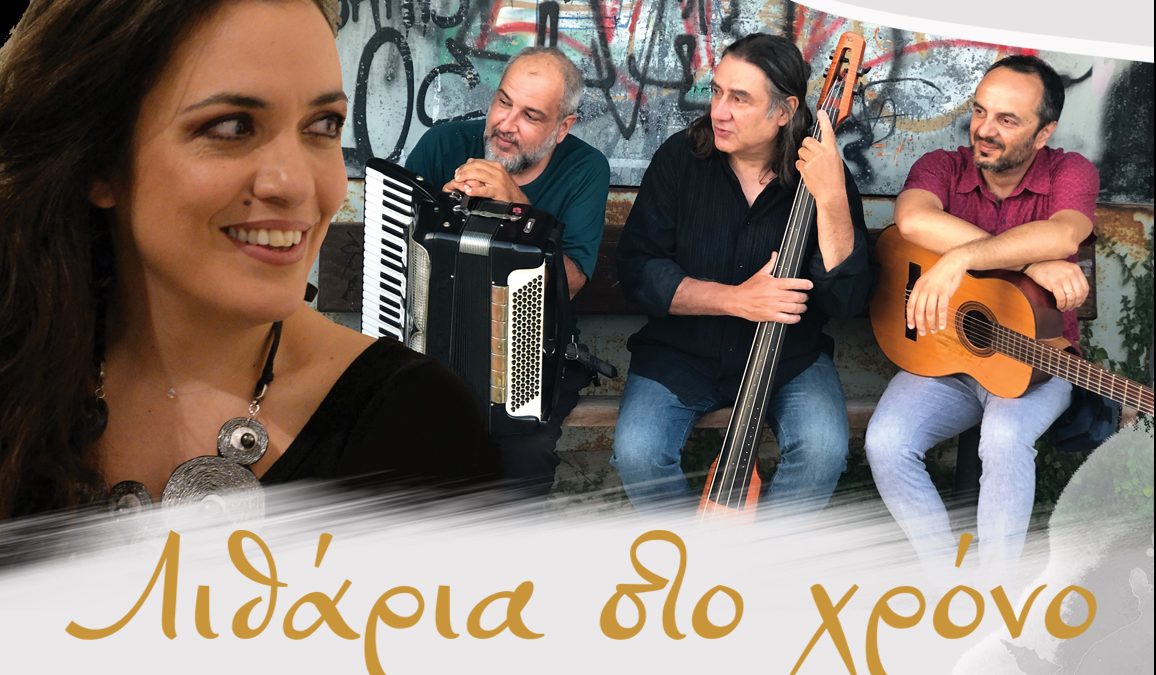 «Λιθάρια στο χρόνο» με την  Ιωάννα Φόρτη στην Απτέρα Χανίων