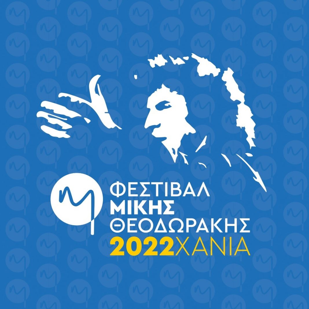«Φεστιβάλ Μίκης Θεοδωράκης 2022»: Ξεκινούν την Κυριακή 28/8 τα δημιουργικά εργαστήρια