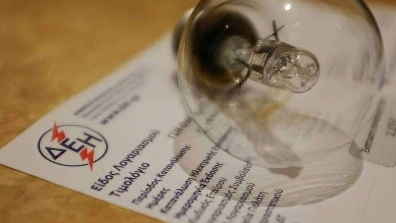 Λογαριασμοί ρεύματος
