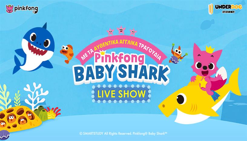 Η παιδική παράσταση «Baby Shark Live Show» απόψε στο Ηράκλειο