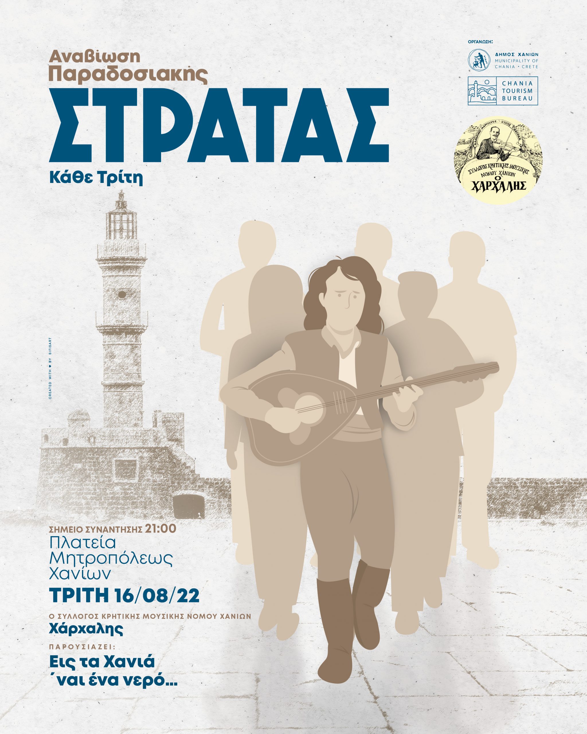 Συνεχίζεται η «Παραδοσιακή Στράτα» του Δήμου Χανίων