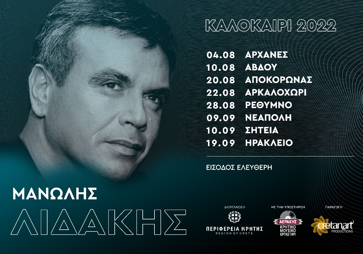 Μανώλη Λιδάκη