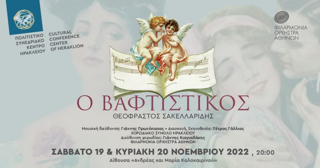 Ο Βαφτιστικός