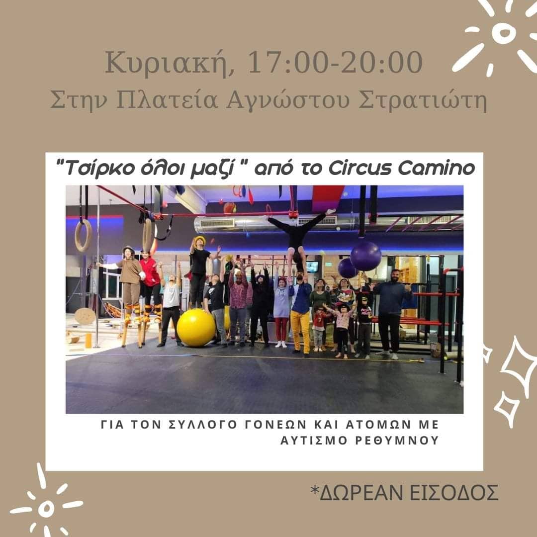 Ρέθυμνο: Δύο εκδηλώσεις από τον Σύλλογο Γονέων και Φίλων Ατόμων με αυτισμό