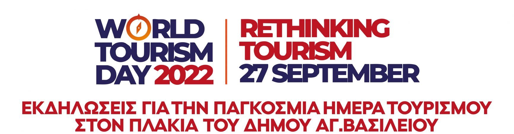 Διήμερες εκδηλώσεις από τον Δήμο Αγ. Βασιλείου για την Παγκόσμια Ημέρα Τουρισμού