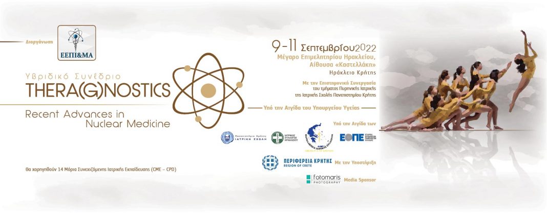 Επιστημονικό συνέδριο από την Ελληνική Εταιρεία Πυρηνικής Ιατρικής και Μοριακής Απεικόνισης