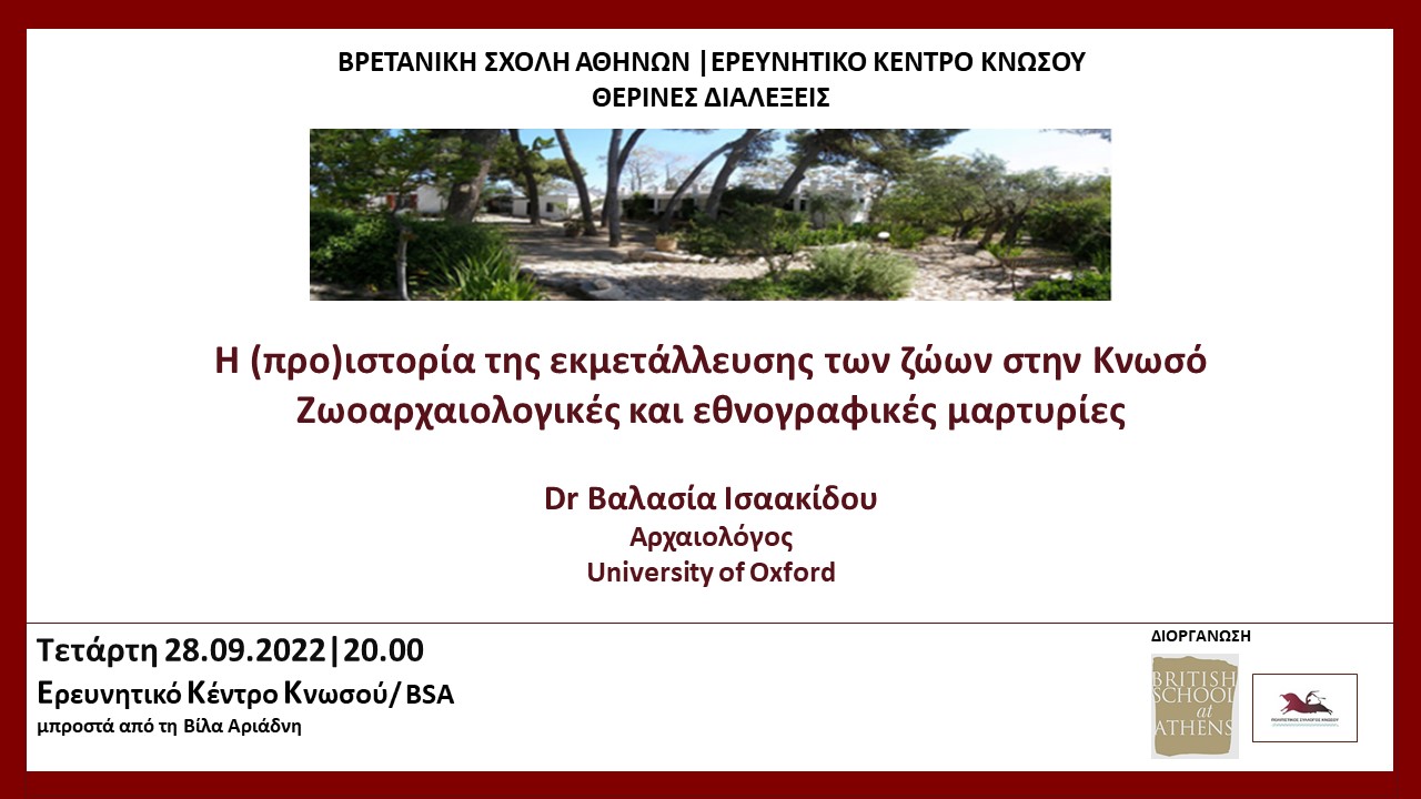 Oμιλία με θέμα «Η (προ)ιστορία της εκμετάλλευσης των ζώων στην Κνωσό»