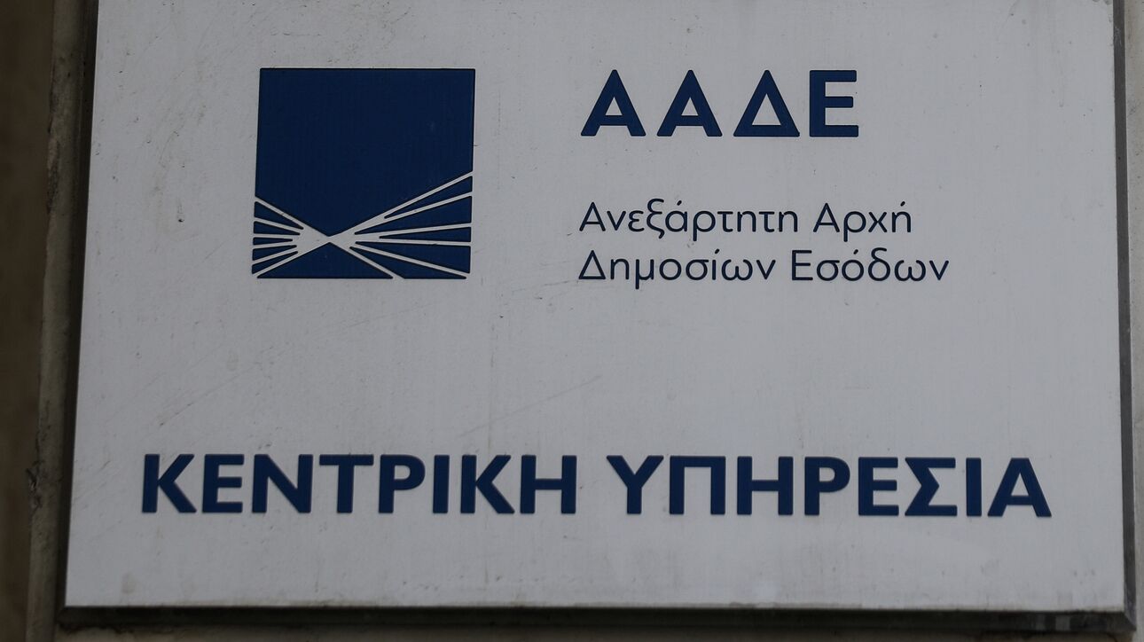 ΑΑΔΕ