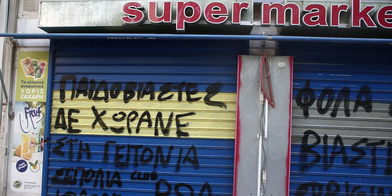 Κολωνός: Ταυτοποιήθηκε ο «Μιχάλης»