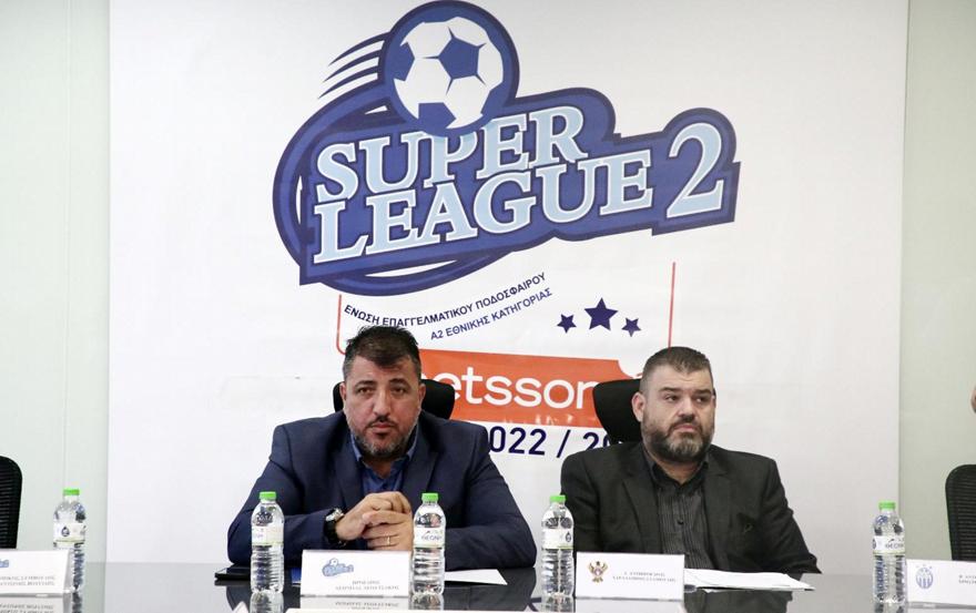 Super League 2: Στις 6 Νοεμβρίου η σέντρα