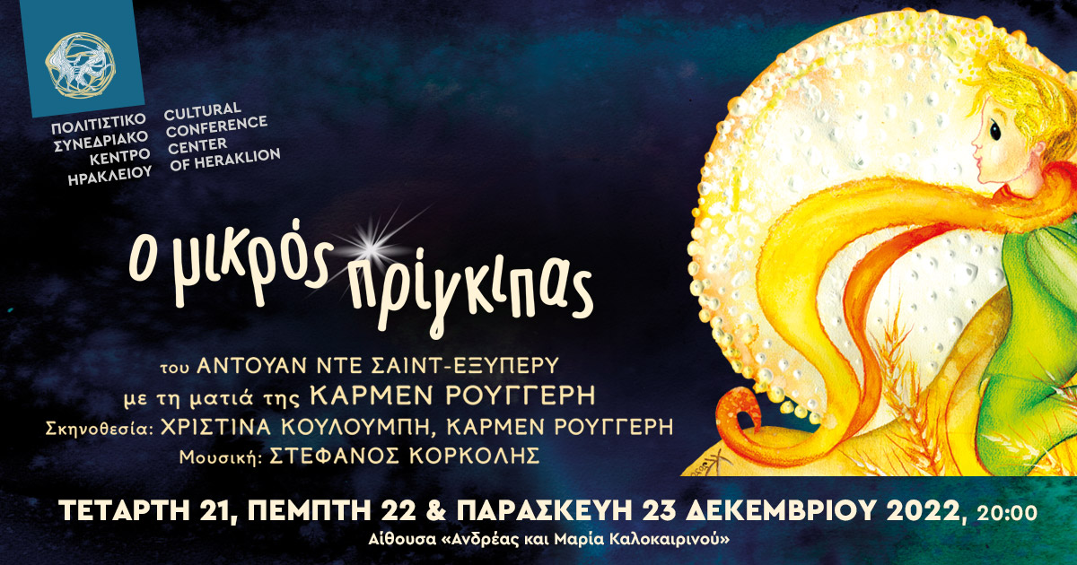 Μικρός Πρίγκιπας