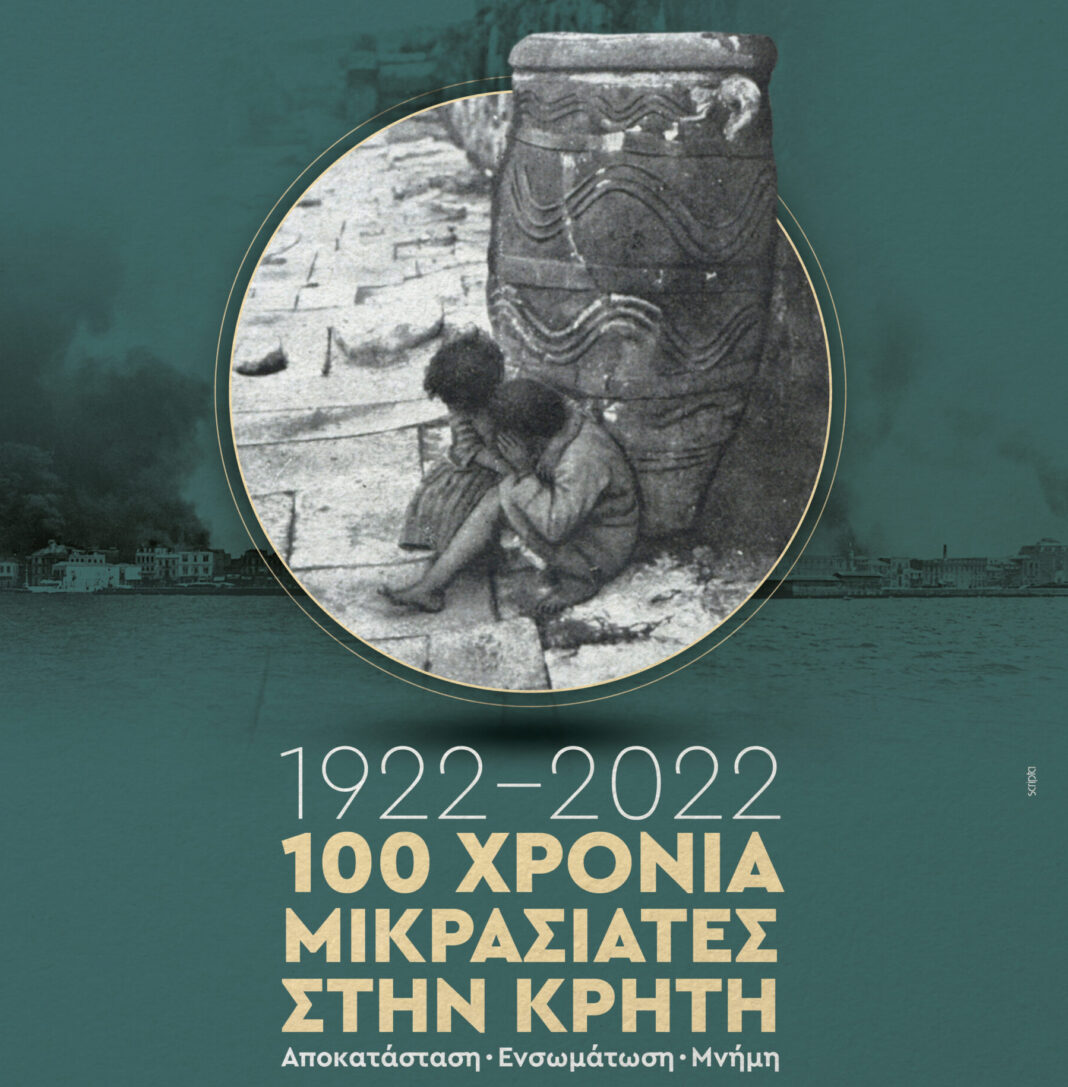 Συνέδριο στα Χανιά με θέμα «1922-2022, 100 χρόνια Μικρασιάτες στην Κρήτη»