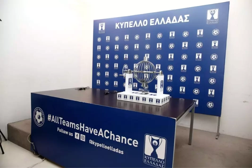 Κύπελλο Ελλάδας: Τη Δευτέρα 14 Νοεμβρίου η κλήρωση για το μονοπάτι μέχρι τον τελικό