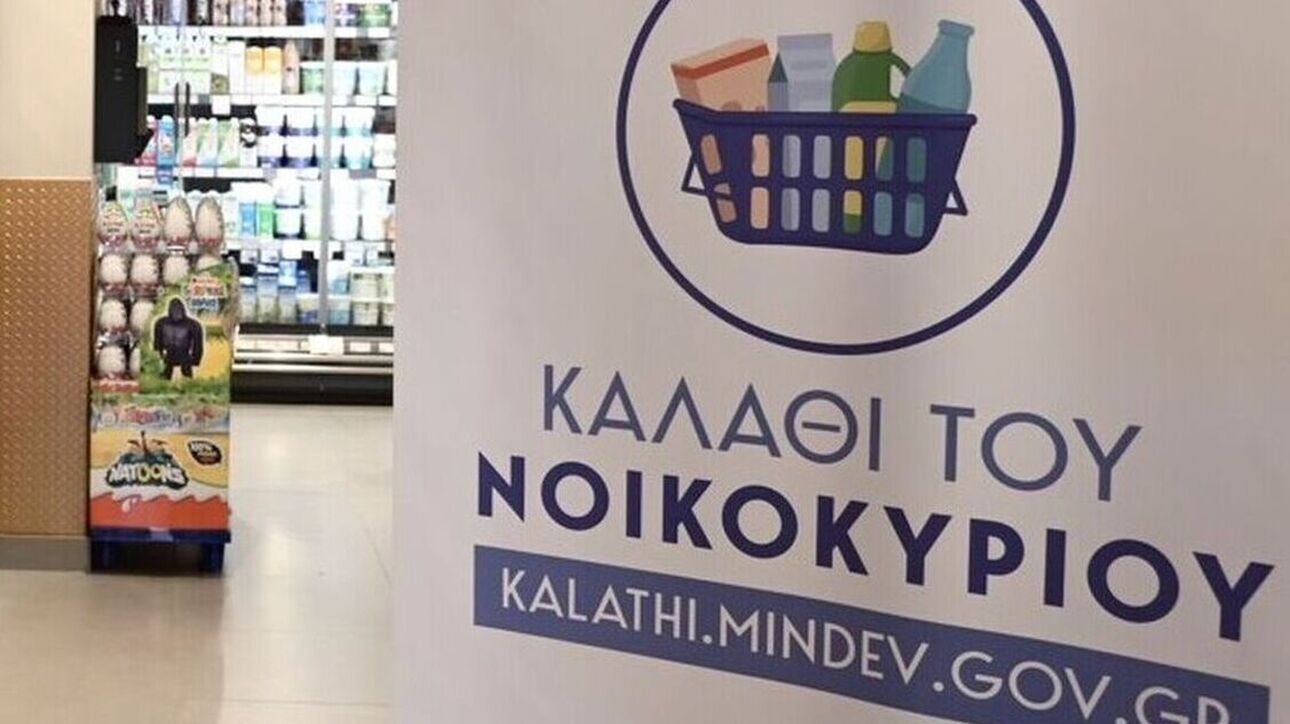 «Καλάθι νοικοκυριού»: Oι νέες λίστες εν αναμονή των «εορταστικών» καλαθιών