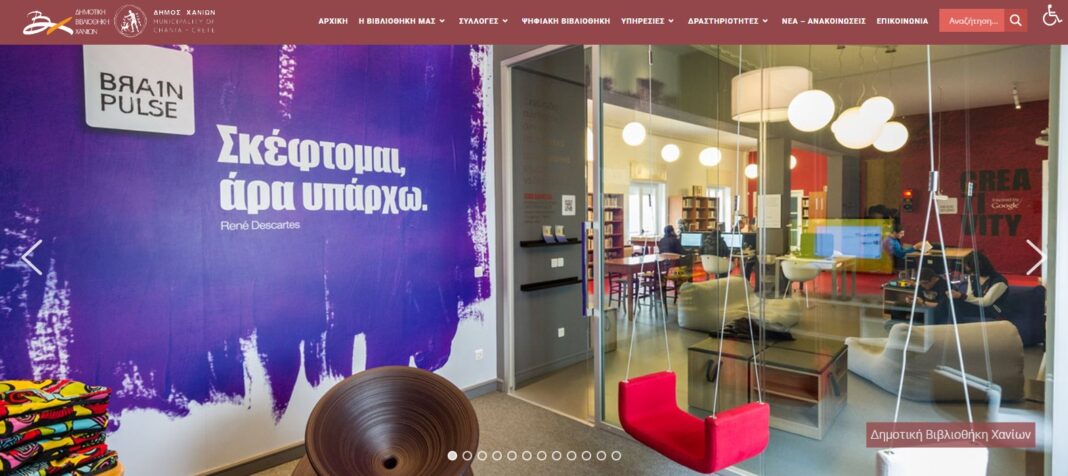 Librarychania.gr: Στον «αέρα» η νέα, ανανεωμένη ιστοσελίδα της Δημοτικής Βιβλιοθήκης Χανίων