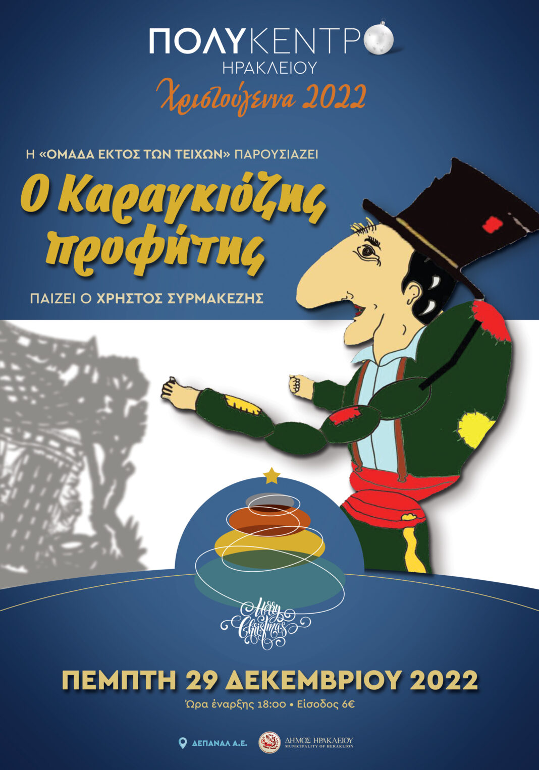 «Ο Καραγκιόζης προφήτης» από την ομάδα «Εκτός των τειχών»  στο Πολύκεντρο