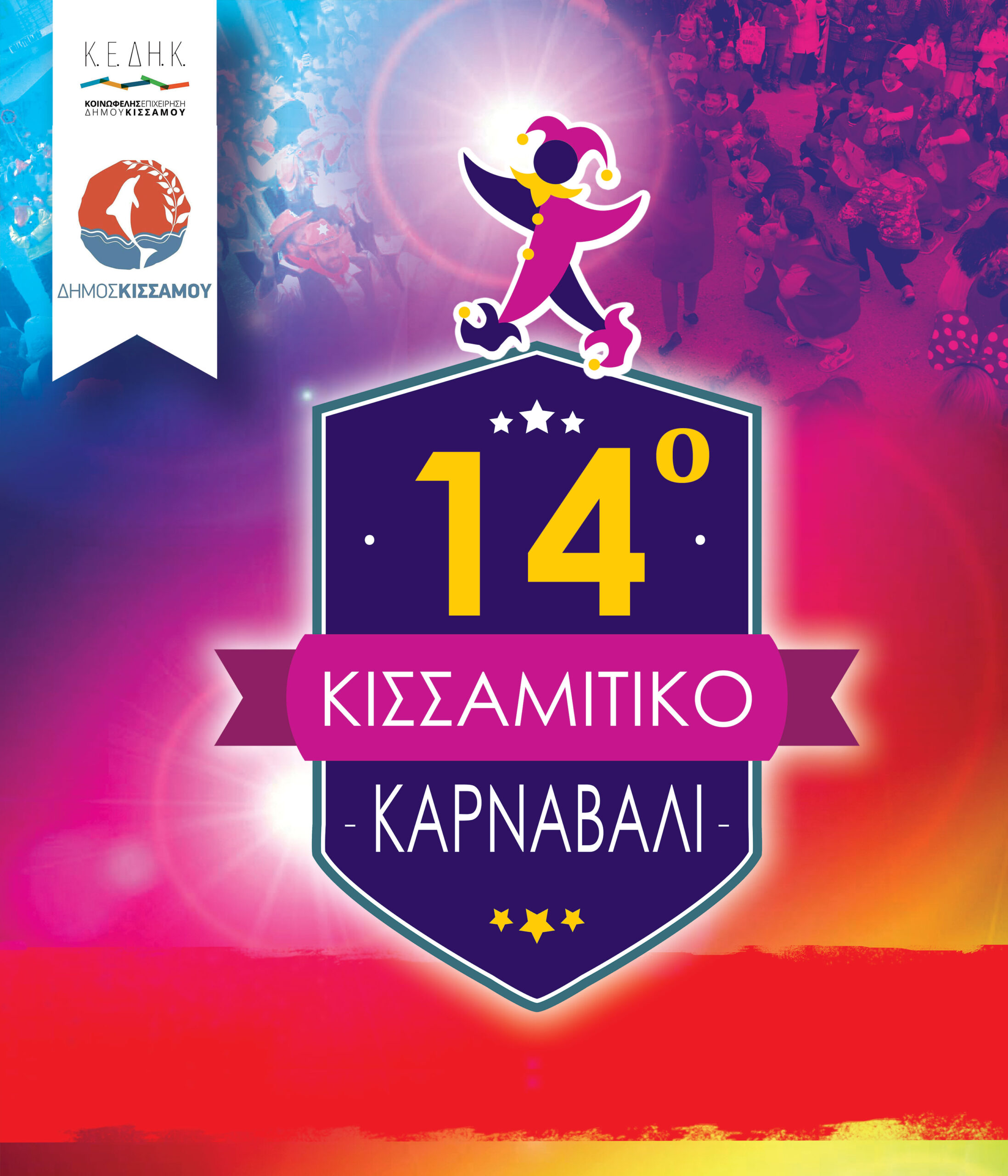 Ξεκίνησαν οι προετοιμασίες για το Κισσαμίτικο Καρναβάλι