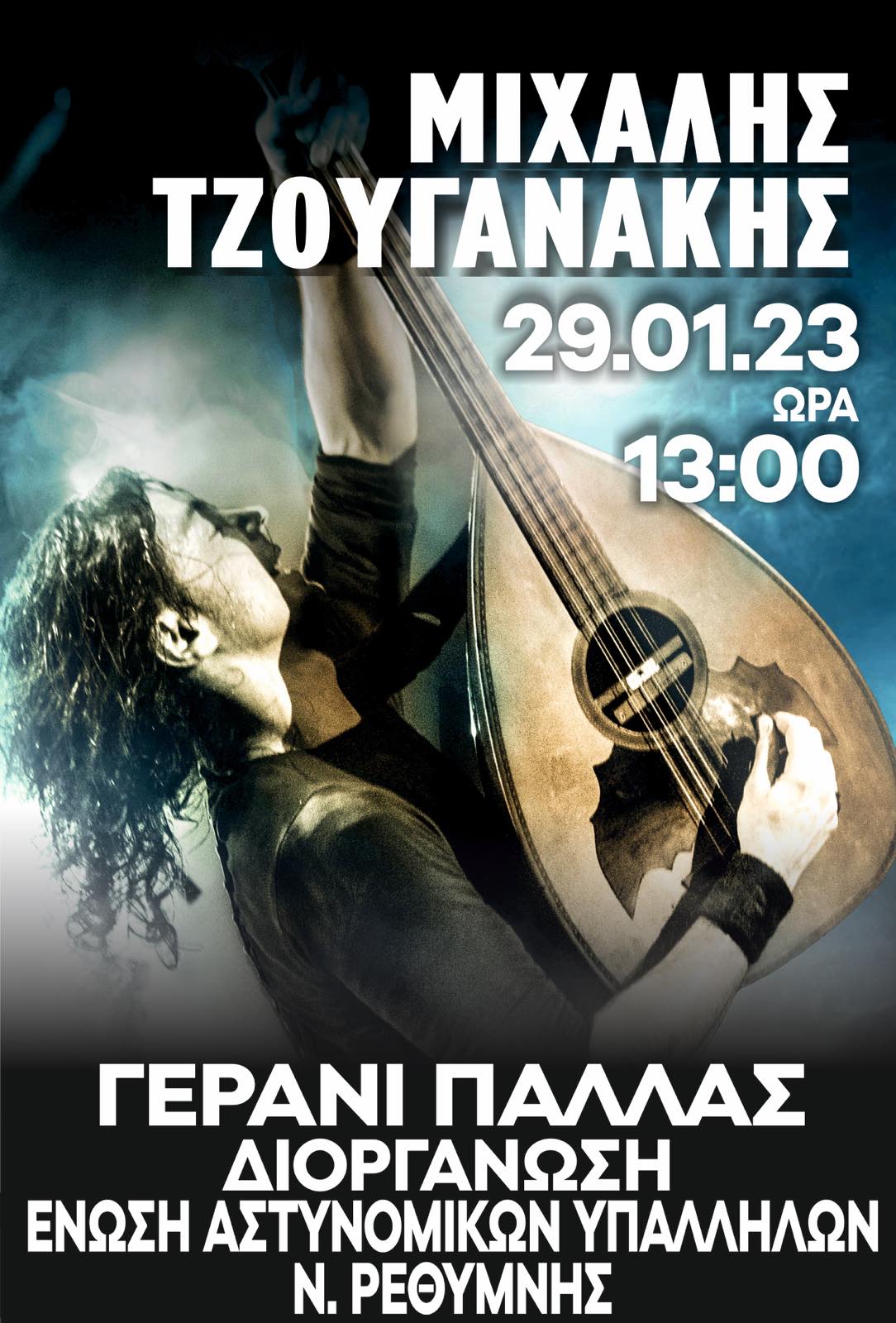 κοπή πίτας των αστυνομικών στο Ρέθυμνο