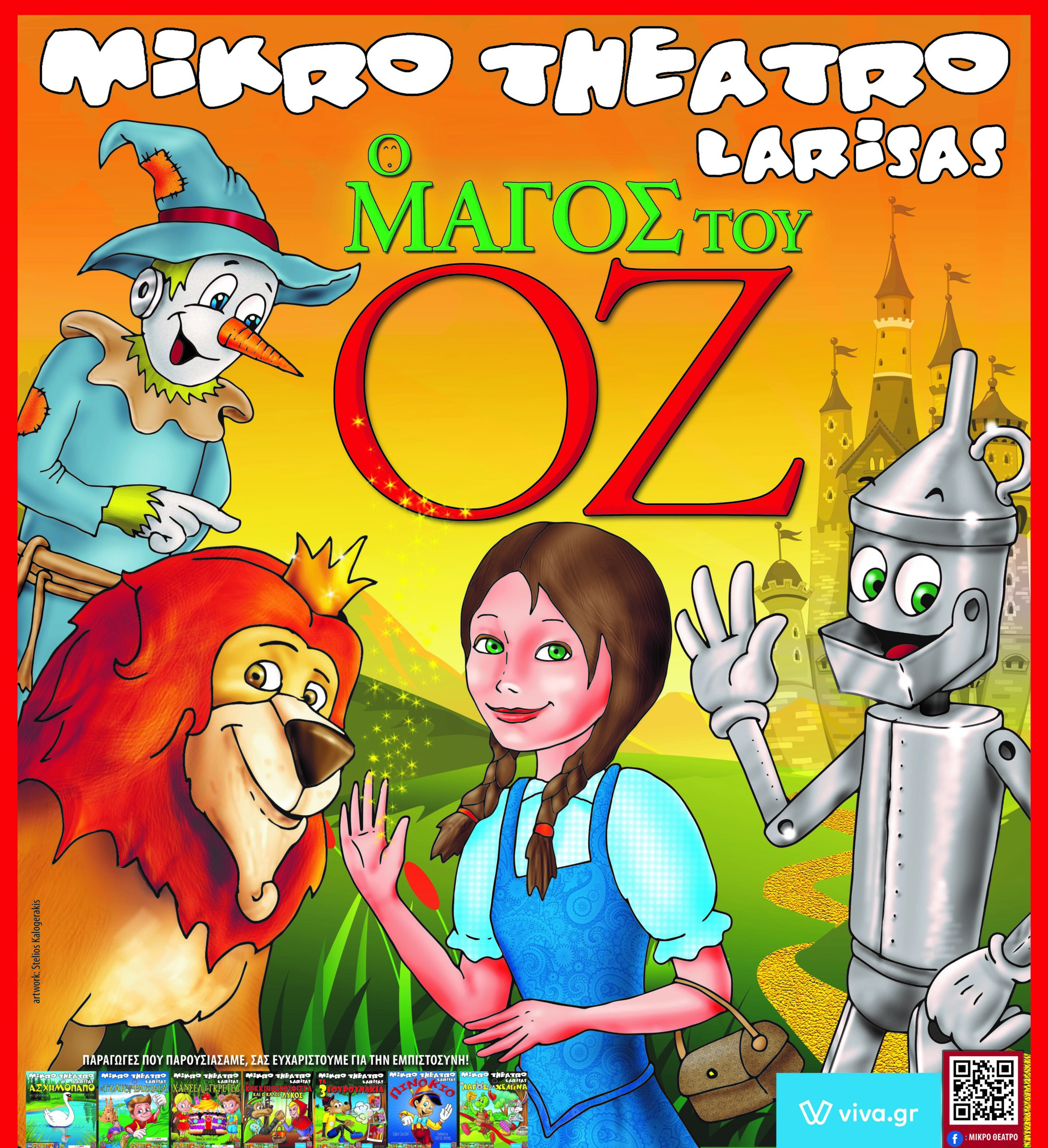 «Ο Μάγος του Οζ» σε όλη την Κρήτη, από το δημοτικό θέατρο Λάρισας