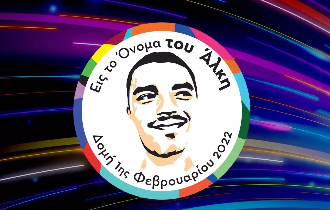 Super League: Αφιερωμένες στην μνήμη του Άλκη Καμπανού η 19η και 20η αγωνιστική