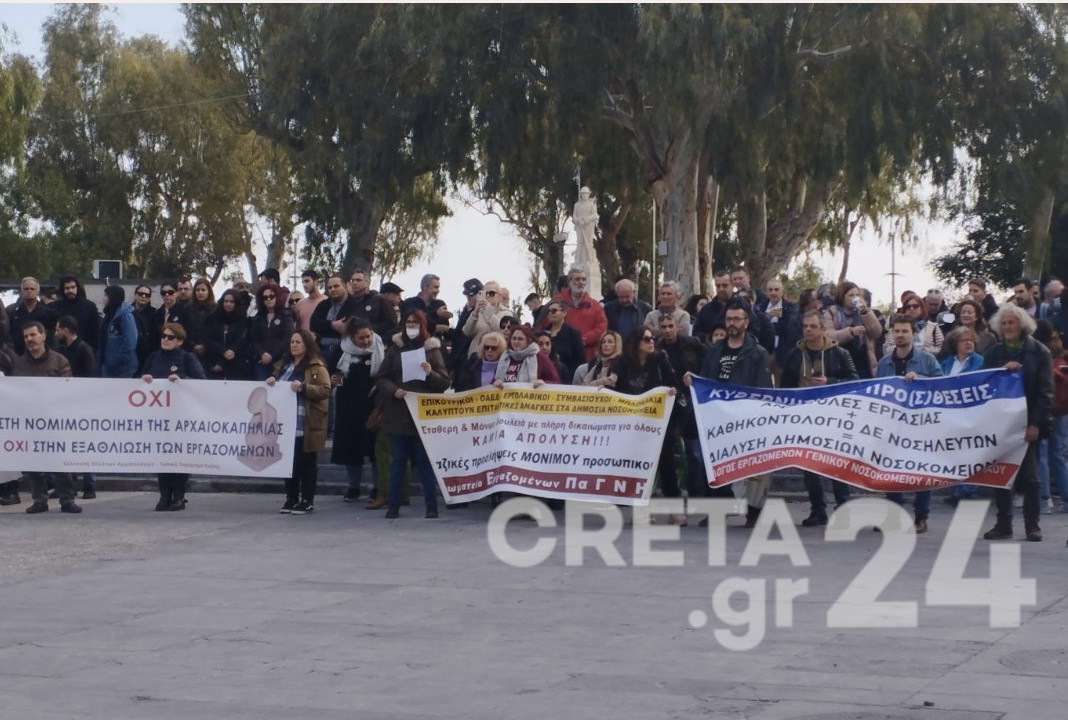 Ηράκλειο: Στους δρόμους υγειονομικοί και αρχαιοφύλακες
